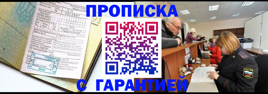 временная регистрация в Лермонтове